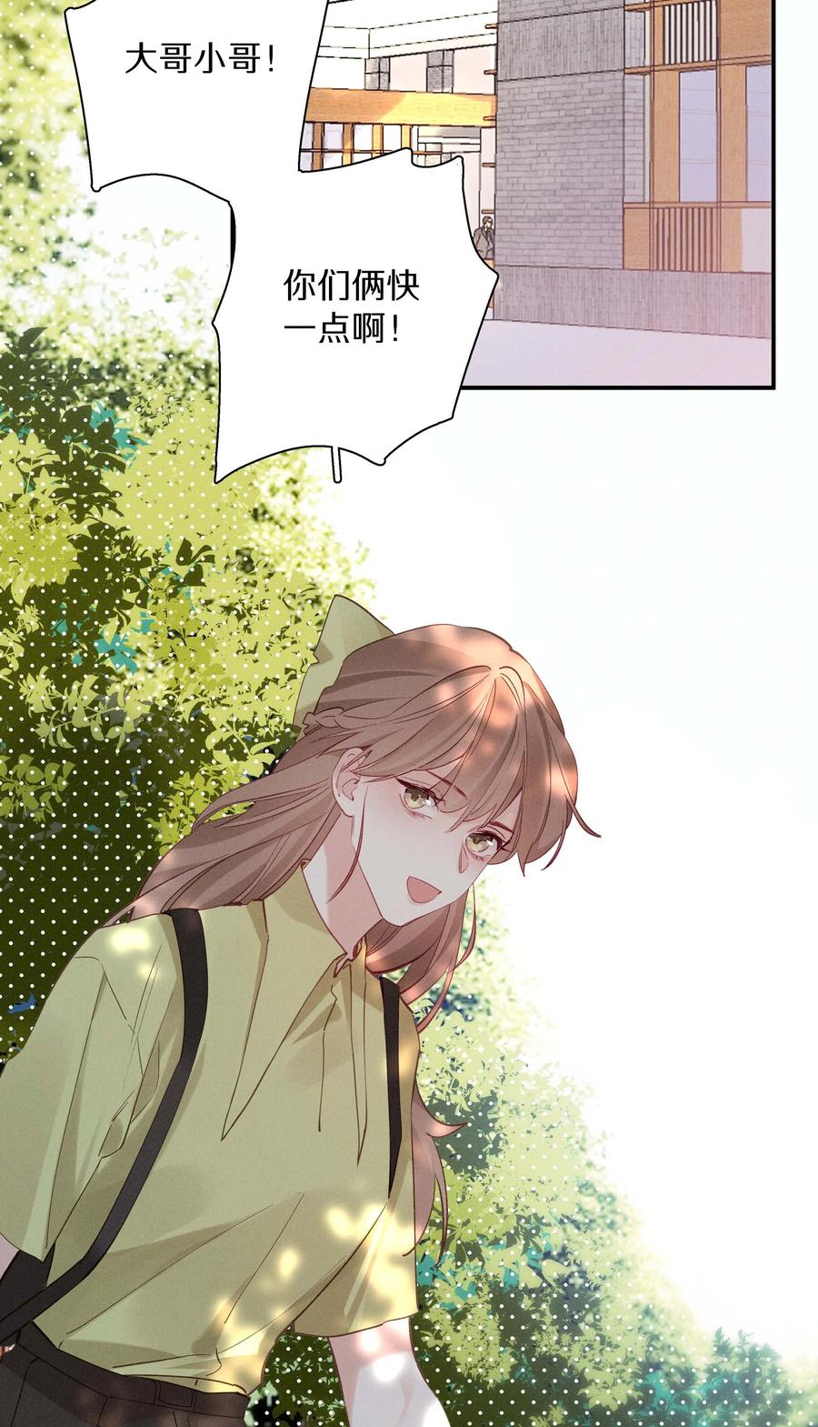 《请和优秀的我谈恋爱》033 第三十三话 何处不相逢 第4页