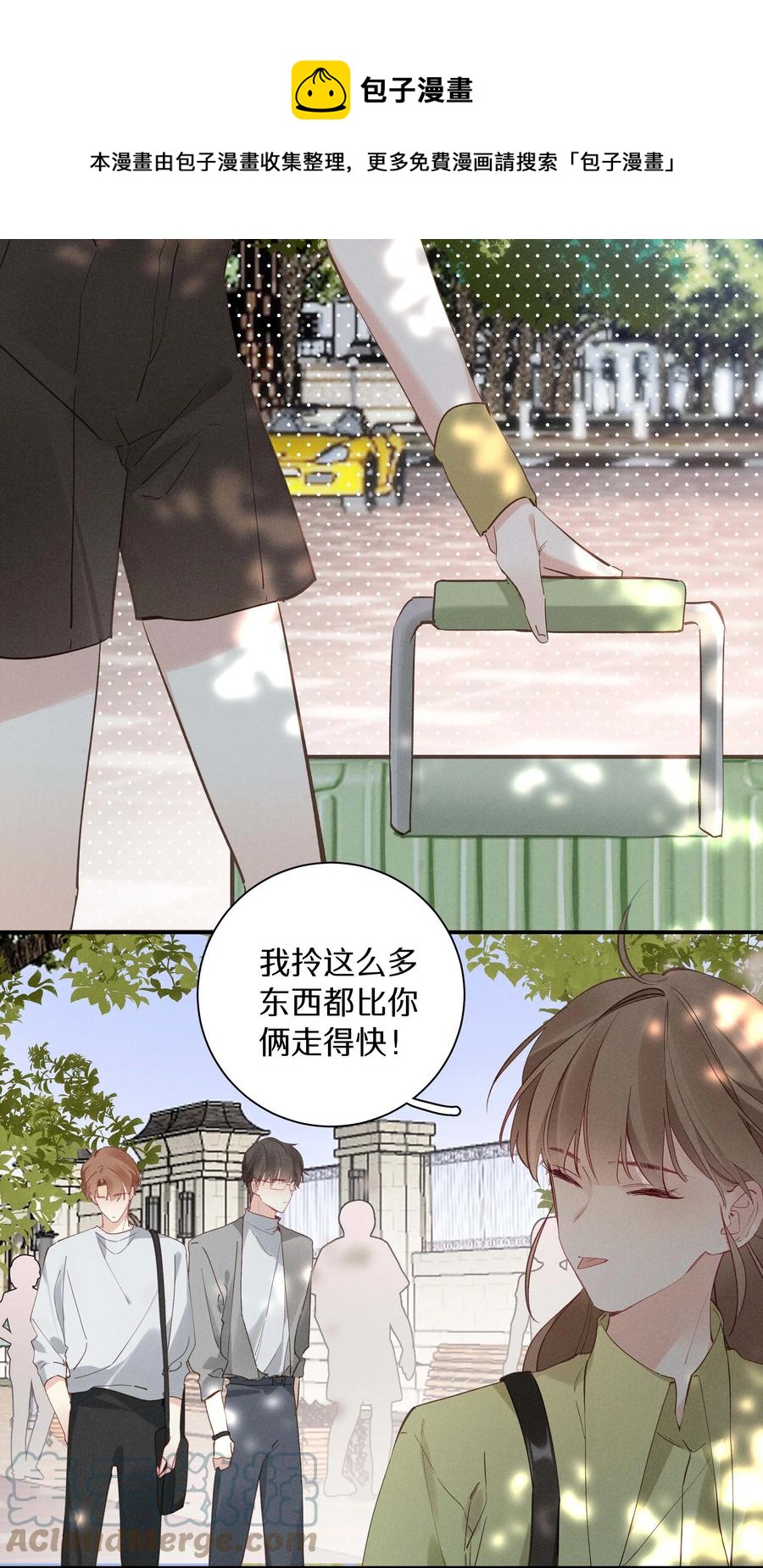《请和优秀的我谈恋爱》033 第三十三话 何处不相逢 第5页