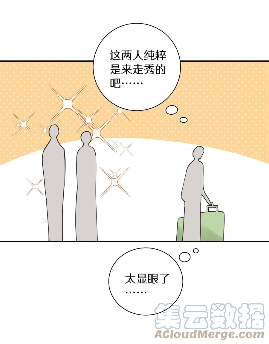 《请和优秀的我谈恋爱》033 第三十三话 何处不相逢 第7页