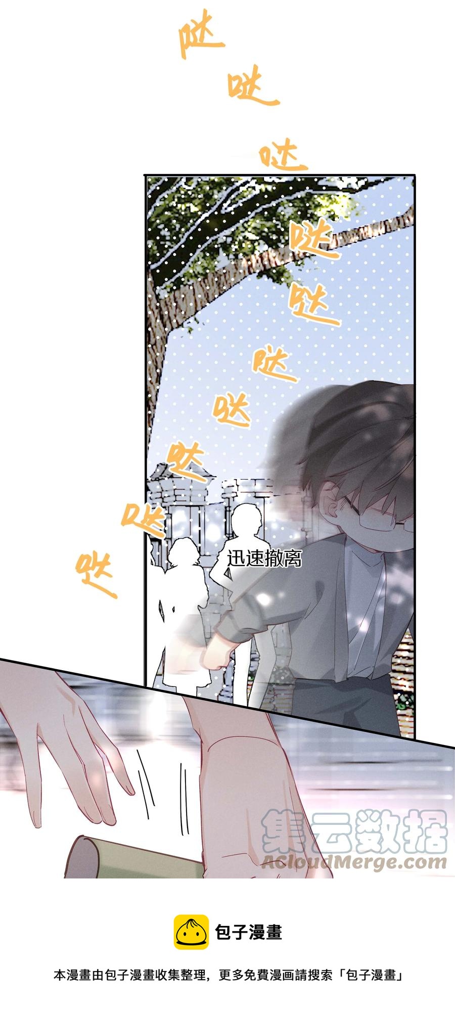 《请和优秀的我谈恋爱》033 第三十三话 何处不相逢 第9页