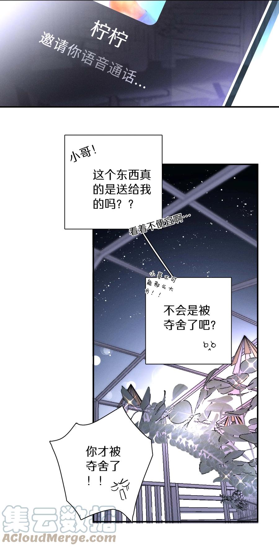 《请和优秀的我谈恋爱》032 第三十二话 我不需要 第11页
