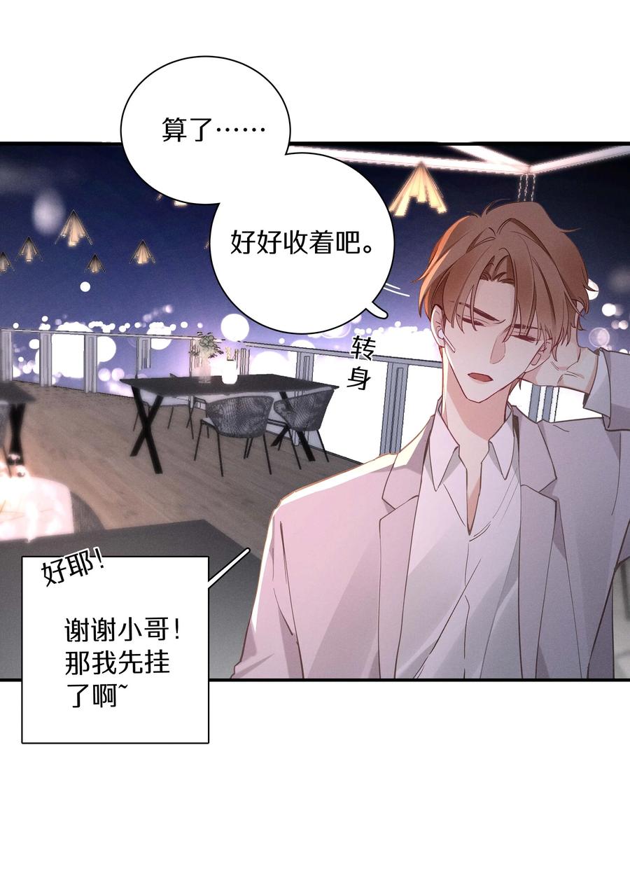 《请和优秀的我谈恋爱》032 第三十二话 我不需要 第12页