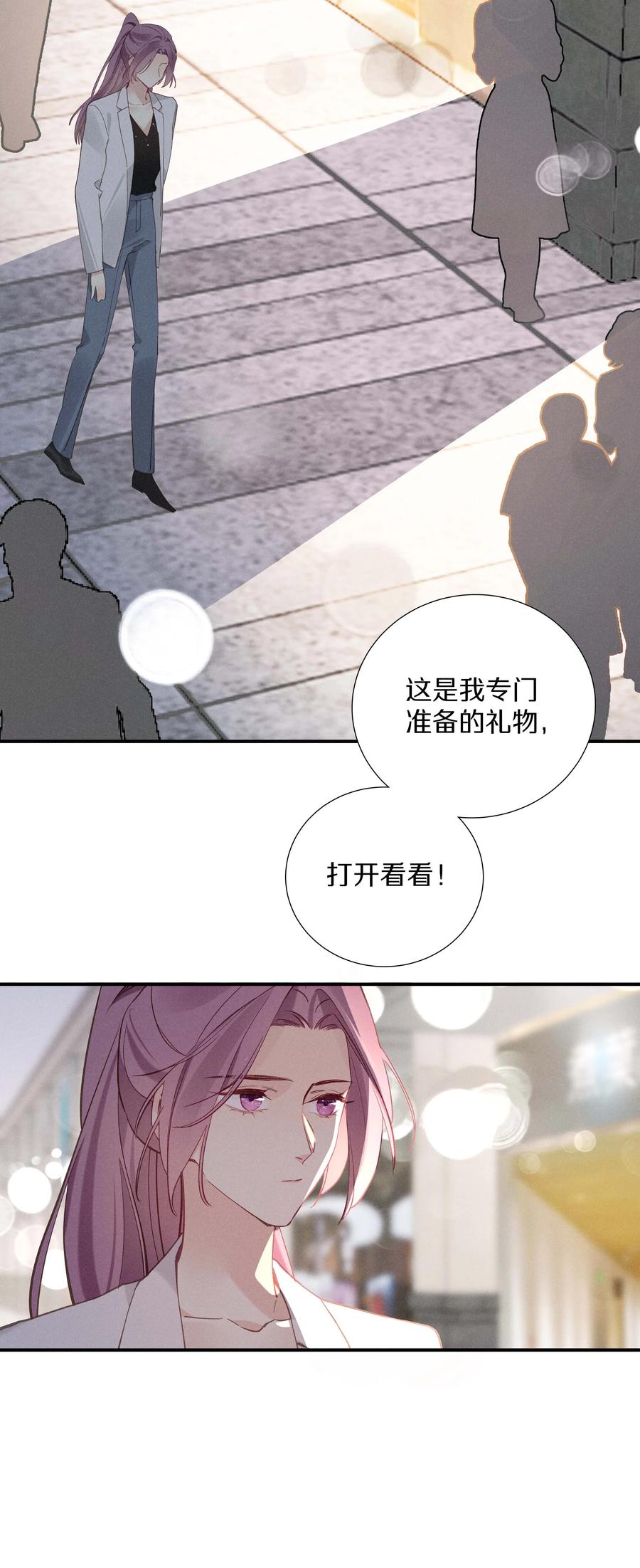 《请和优秀的我谈恋爱》032 第三十二话 我不需要 第16页