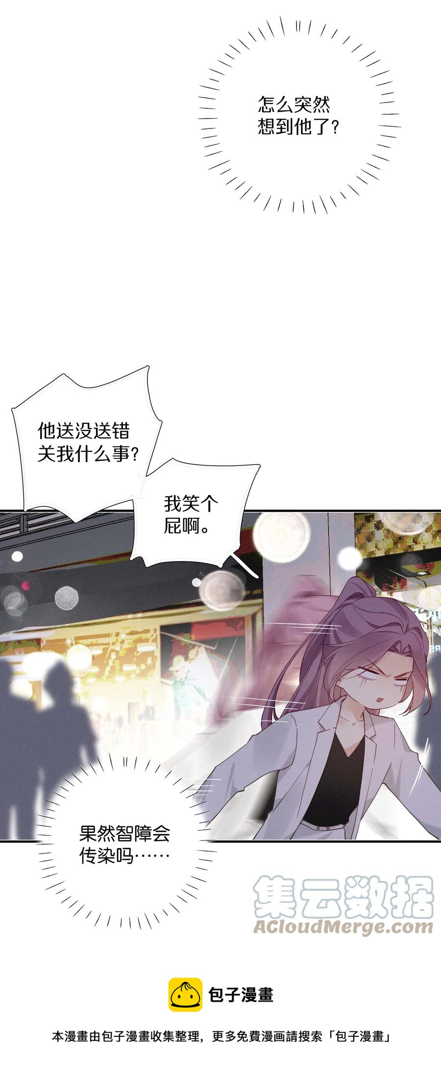 《请和优秀的我谈恋爱》032 第三十二话 我不需要 第21页
