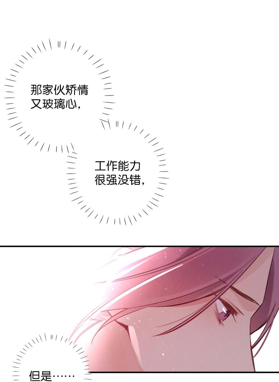《请和优秀的我谈恋爱》032 第三十二话 我不需要 第22页