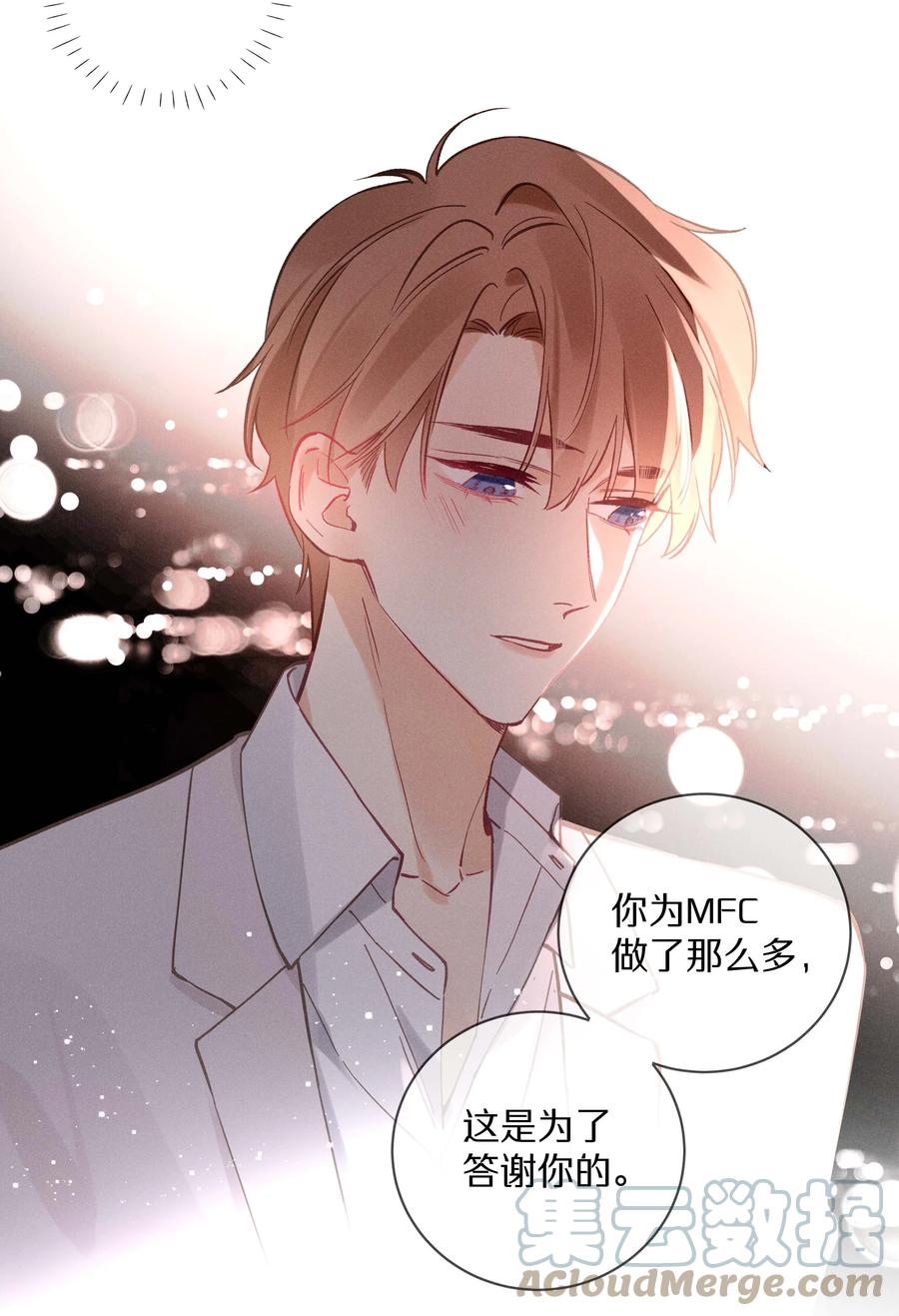 《请和优秀的我谈恋爱》032 第三十二话 我不需要 第23页