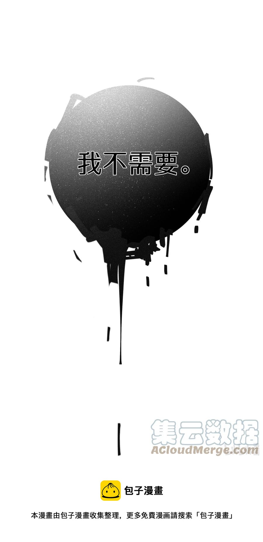 《请和优秀的我谈恋爱》032 第三十二话 我不需要 第27页