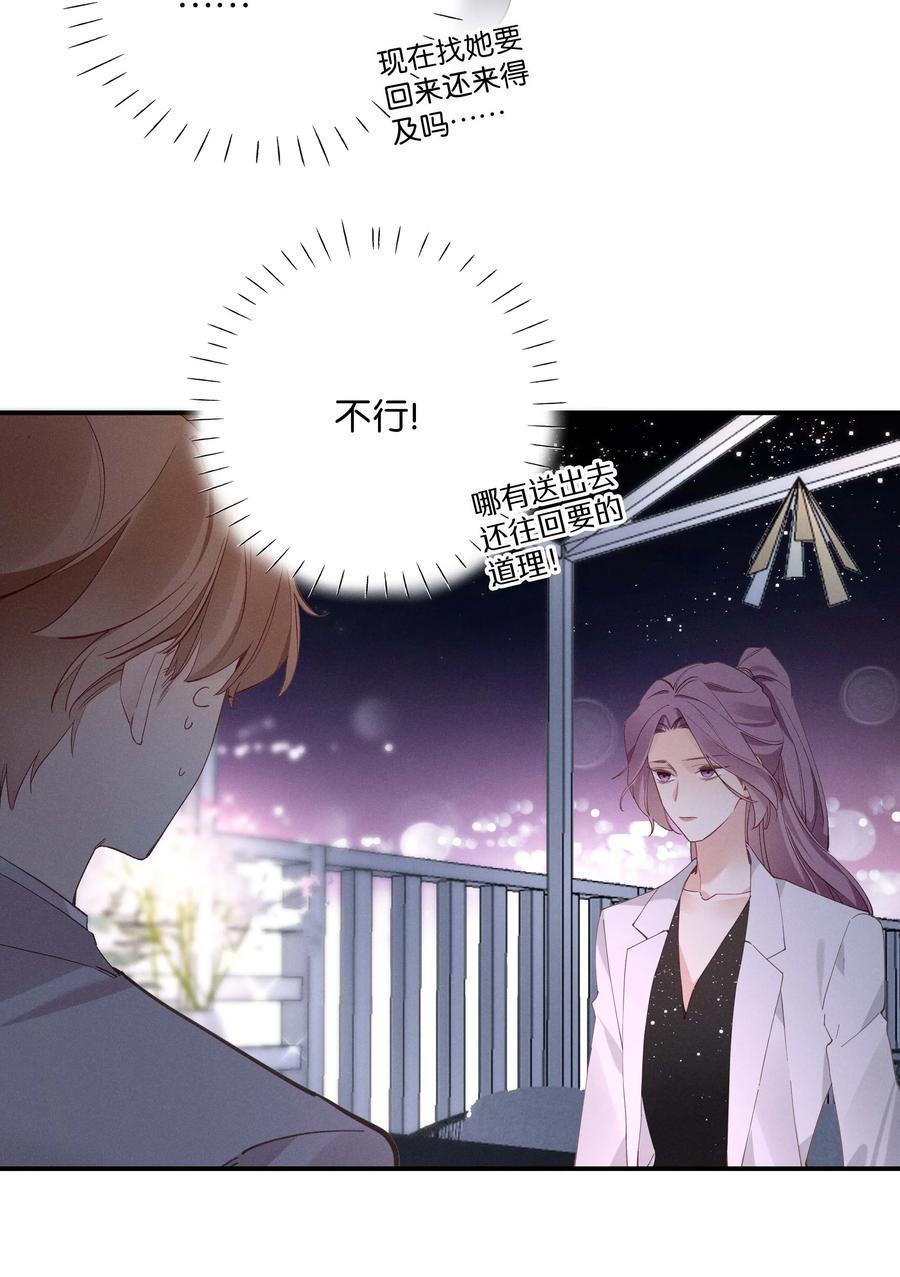 《请和优秀的我谈恋爱》032 第三十二话 我不需要 第6页