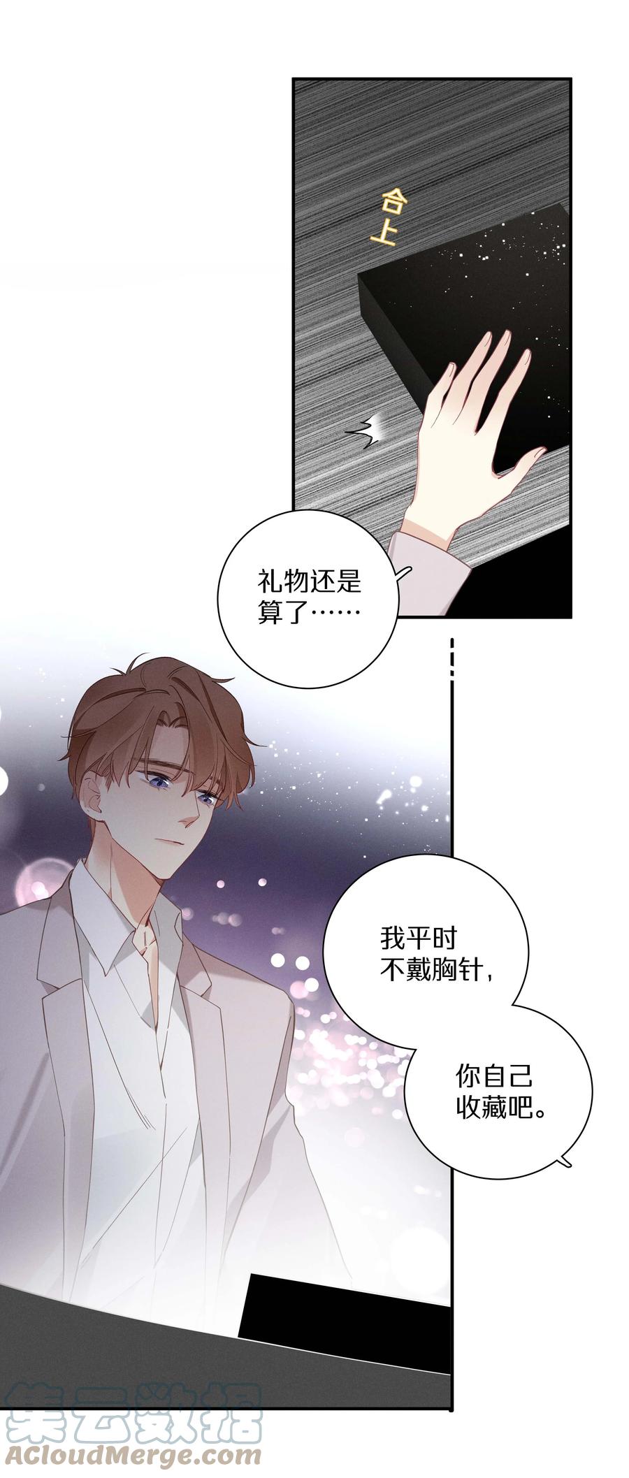 《请和优秀的我谈恋爱》032 第三十二话 我不需要 第7页