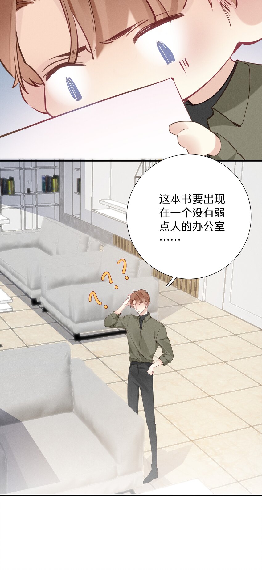 《请和优秀的我谈恋爱》036 第三十六话 我来追你 第11页