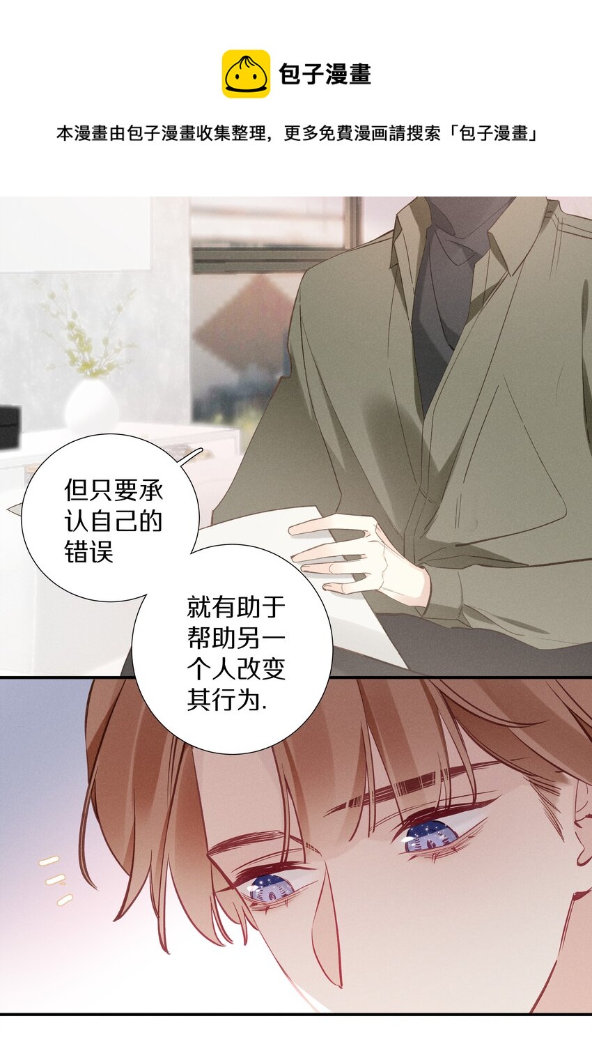 《请和优秀的我谈恋爱》036 第三十六话 我来追你 第13页