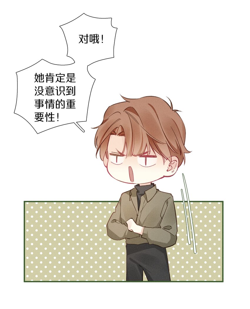《请和优秀的我谈恋爱》036 第三十六话 我来追你 第14页