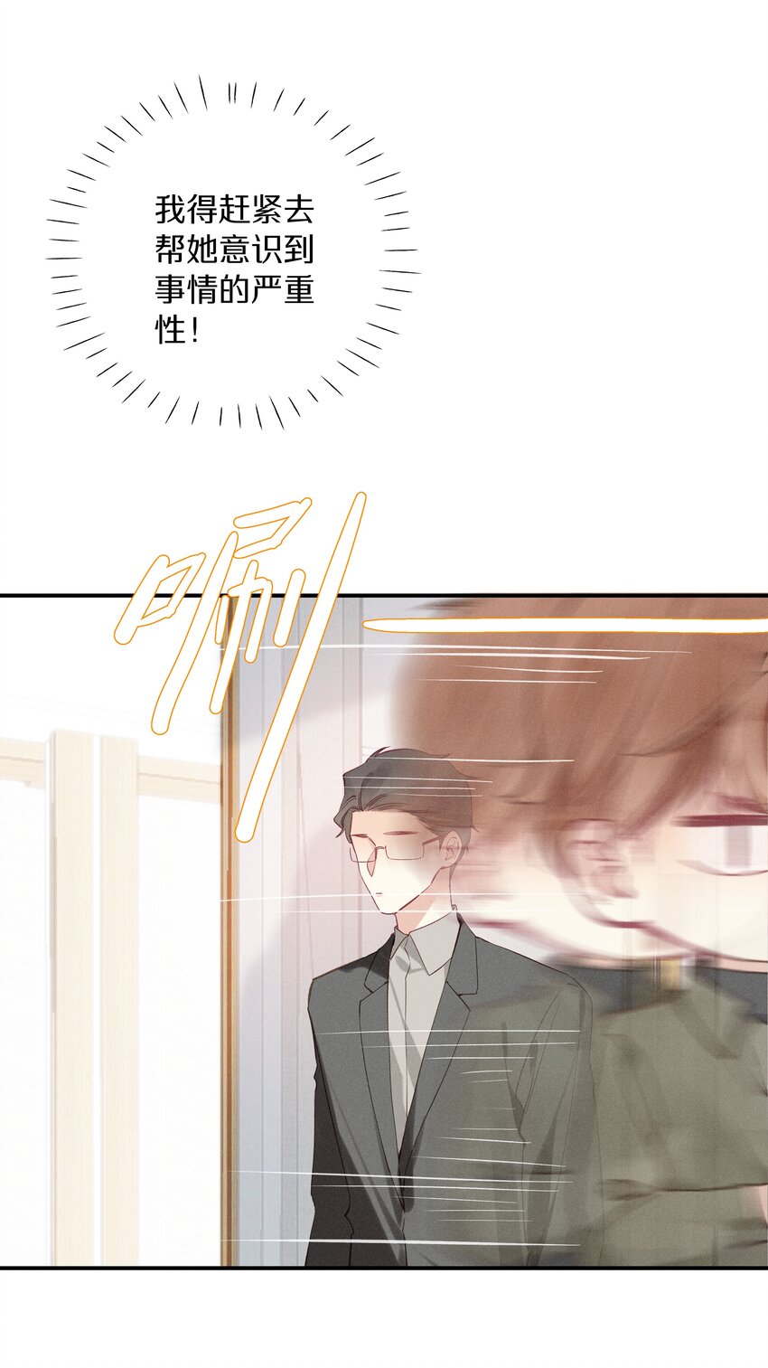 《请和优秀的我谈恋爱》036 第三十六话 我来追你 第15页