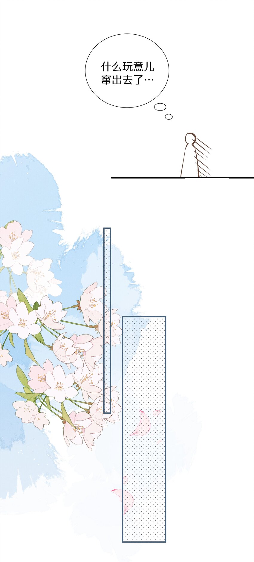 《请和优秀的我谈恋爱》036 第三十六话 我来追你 第16页