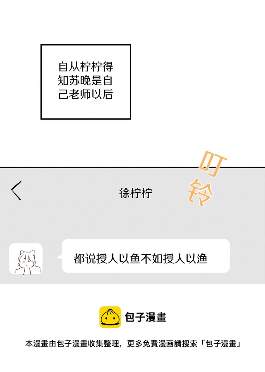 《请和优秀的我谈恋爱》036 第三十六话 我来追你 第17页