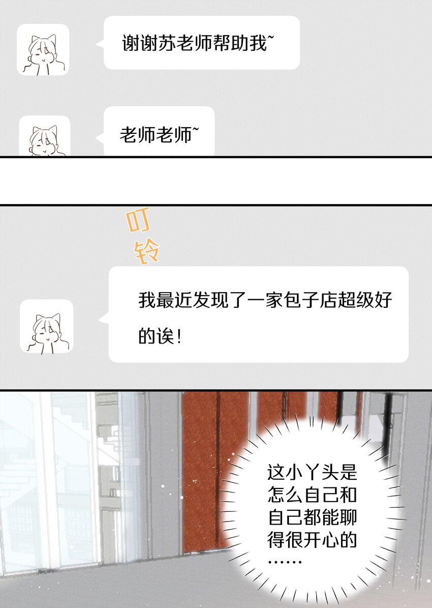 《请和优秀的我谈恋爱》036 第三十六话 我来追你 第18页