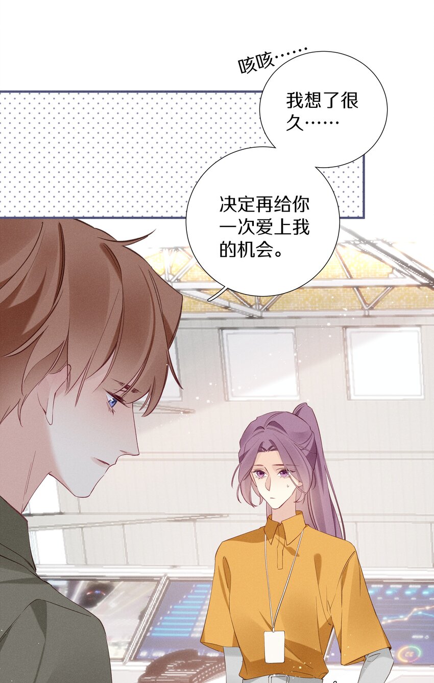 《请和优秀的我谈恋爱》036 第三十六话 我来追你 第26页