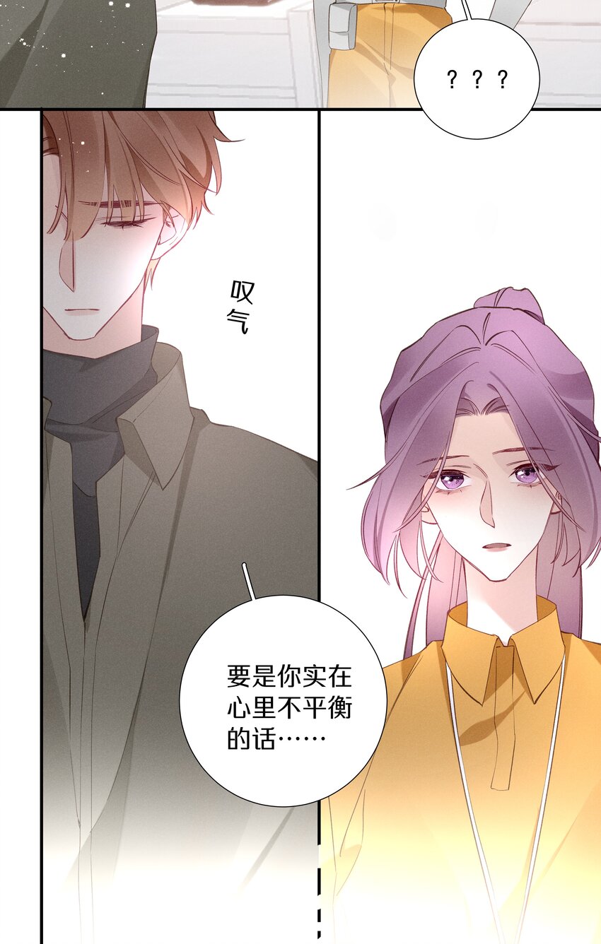 《请和优秀的我谈恋爱》036 第三十六话 我来追你 第27页