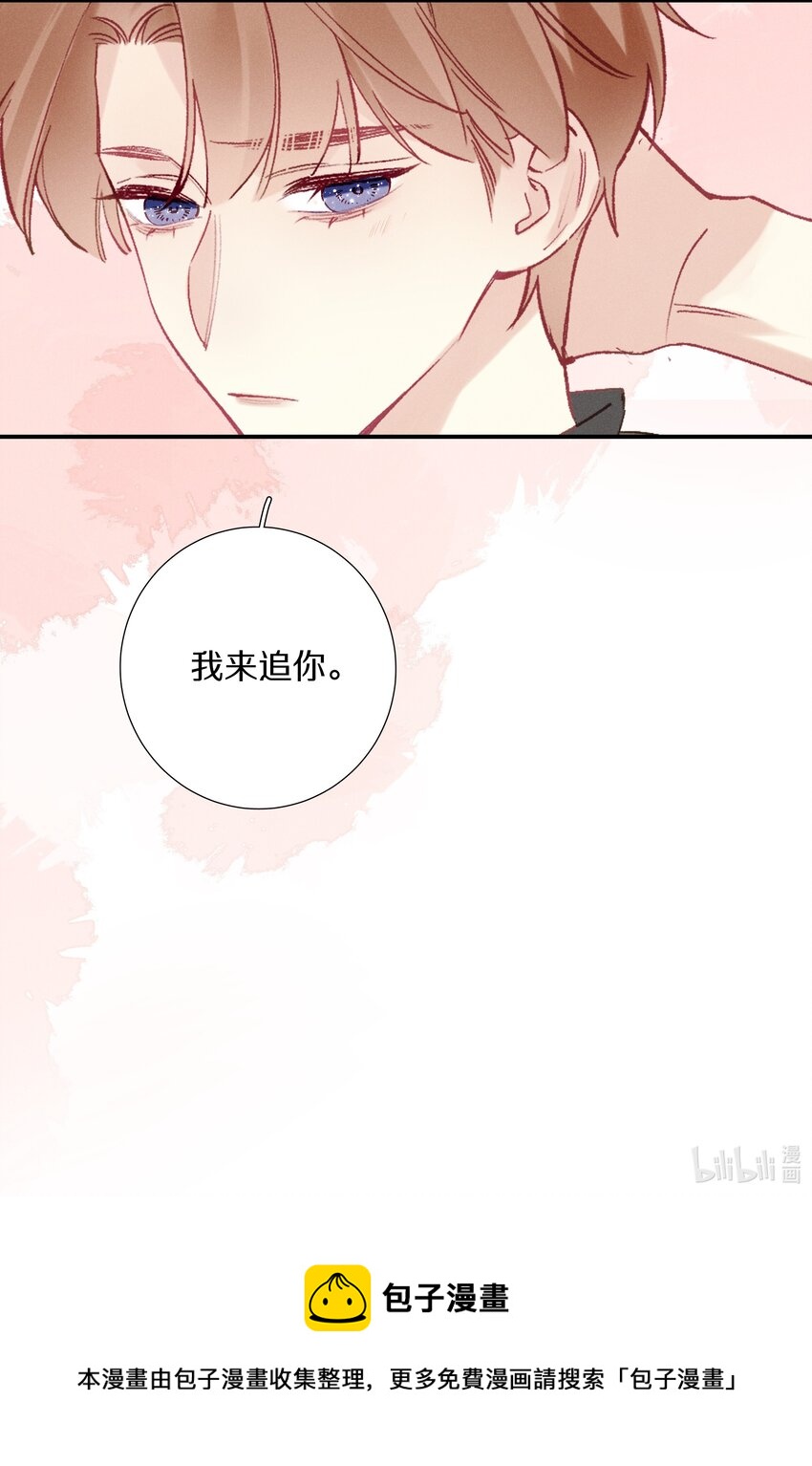 《请和优秀的我谈恋爱》036 第三十六话 我来追你 第29页