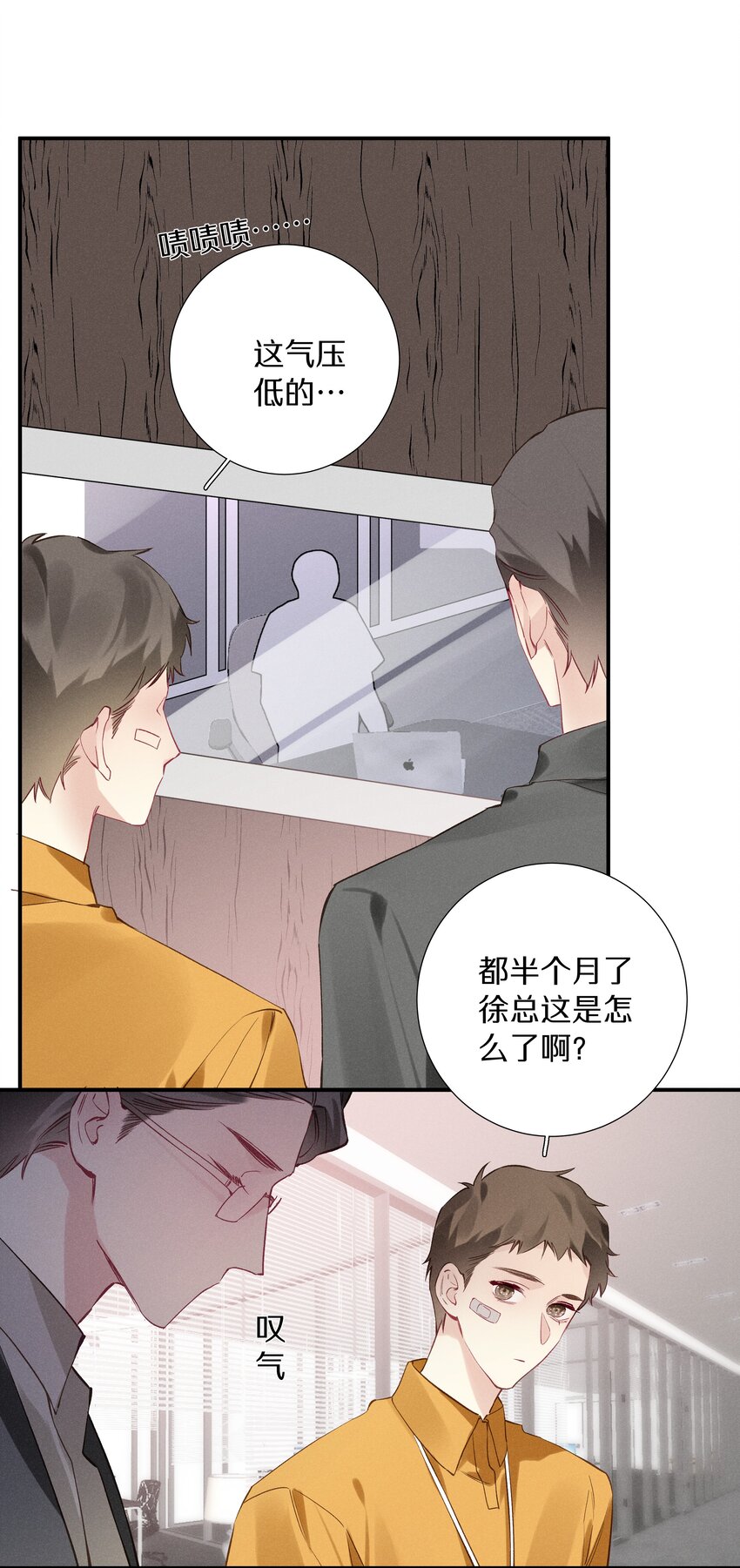 《请和优秀的我谈恋爱》036 第三十六话 我来追你 第6页