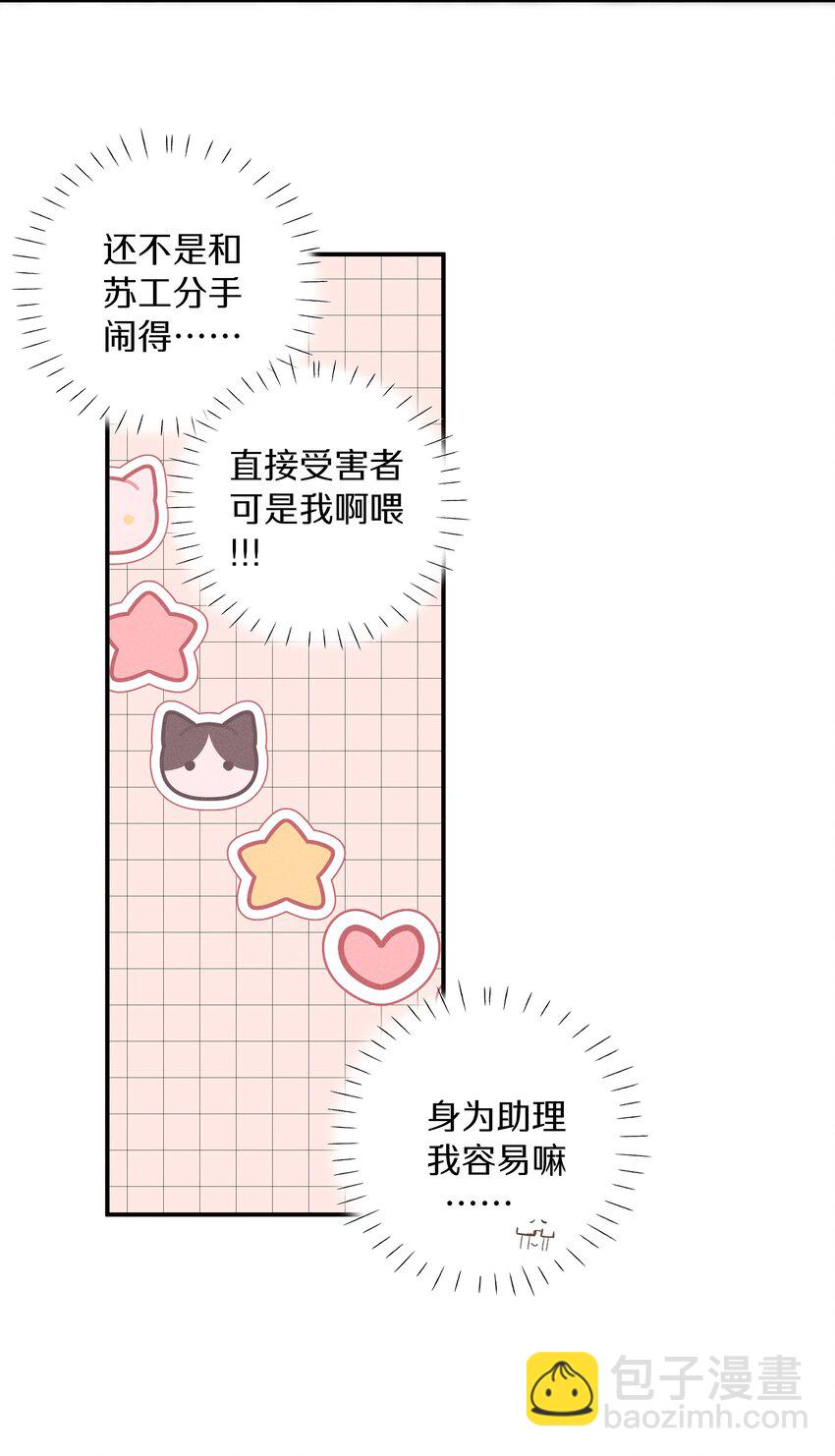 《请和优秀的我谈恋爱》036 第三十六话 我来追你 第7页