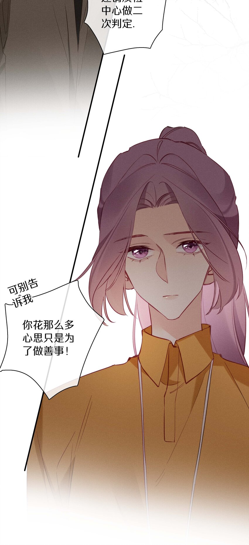 《请和优秀的我谈恋爱》037 第三十七话 我可以吻你吗 第10页