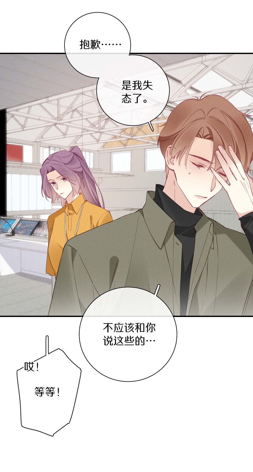 《请和优秀的我谈恋爱》037 第三十七话 我可以吻你吗 第13页