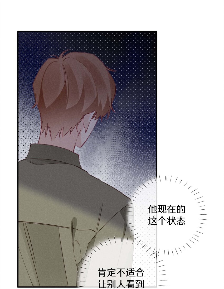 《请和优秀的我谈恋爱》037 第三十七话 我可以吻你吗 第15页