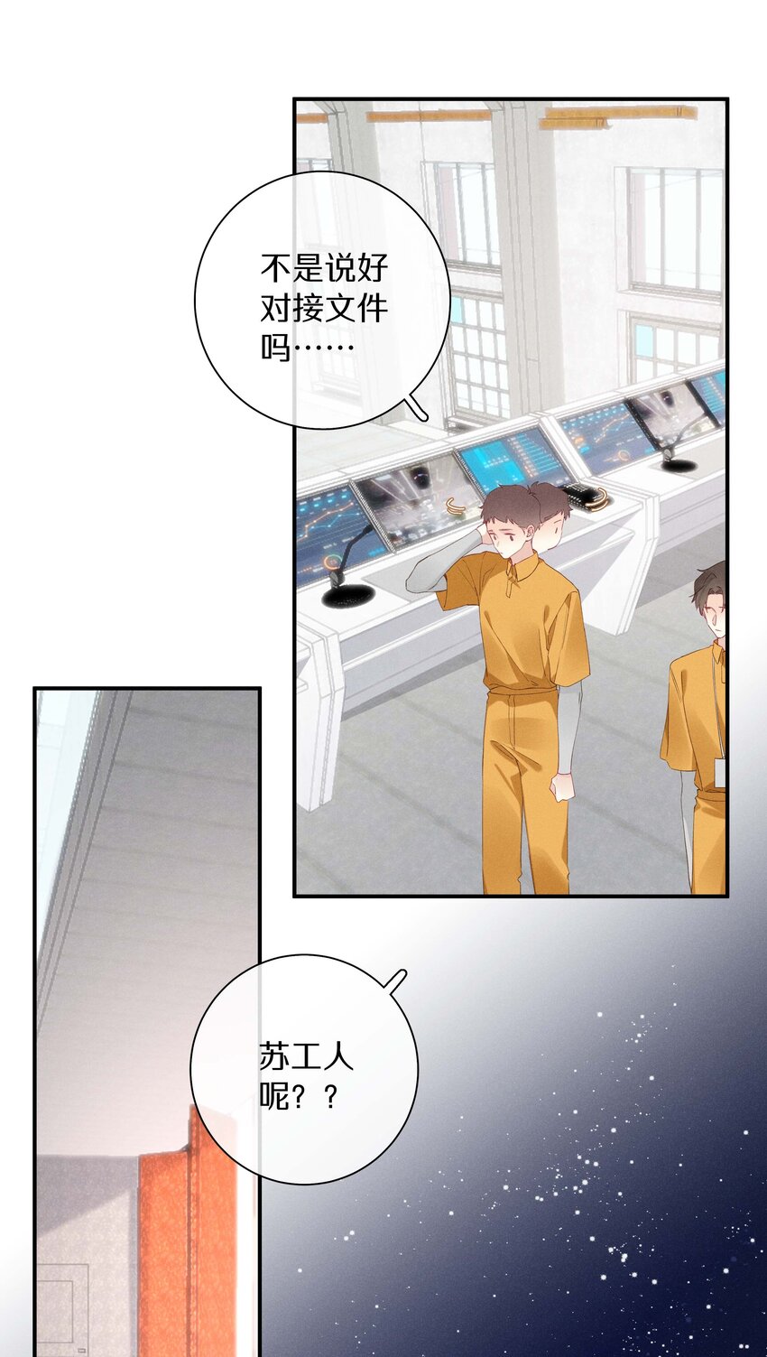《请和优秀的我谈恋爱》037 第三十七话 我可以吻你吗 第19页