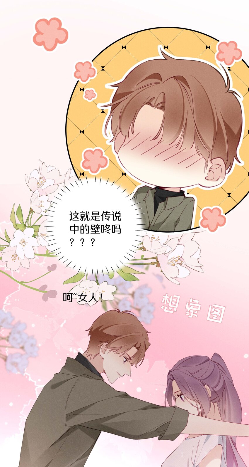 《请和优秀的我谈恋爱》037 第三十七话 我可以吻你吗 第21页
