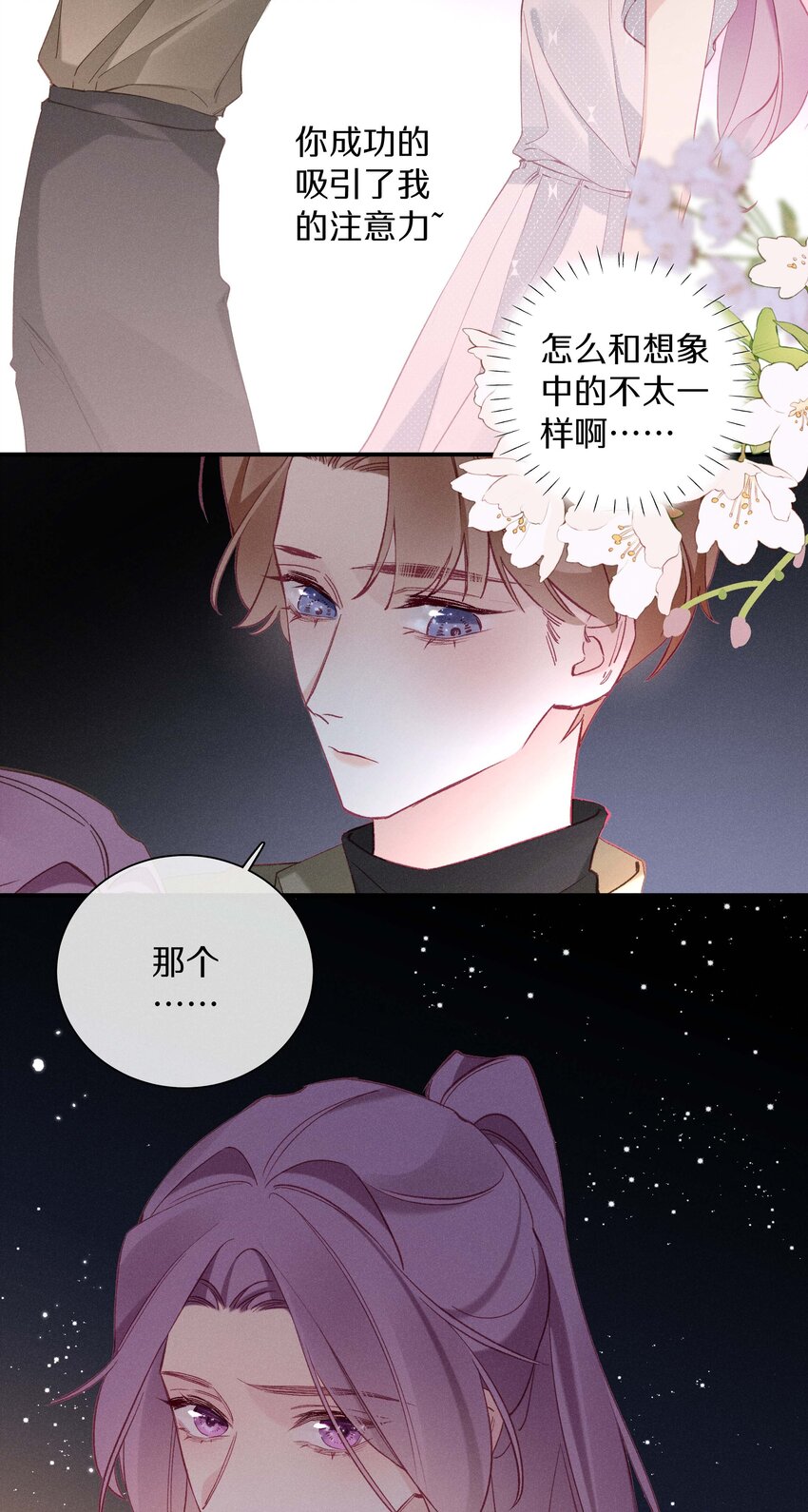 《请和优秀的我谈恋爱》037 第三十七话 我可以吻你吗 第22页