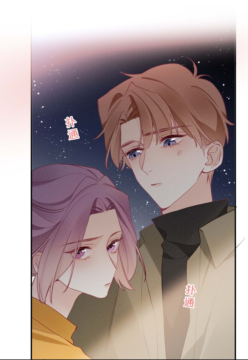 《请和优秀的我谈恋爱》037 第三十七话 我可以吻你吗 第24页