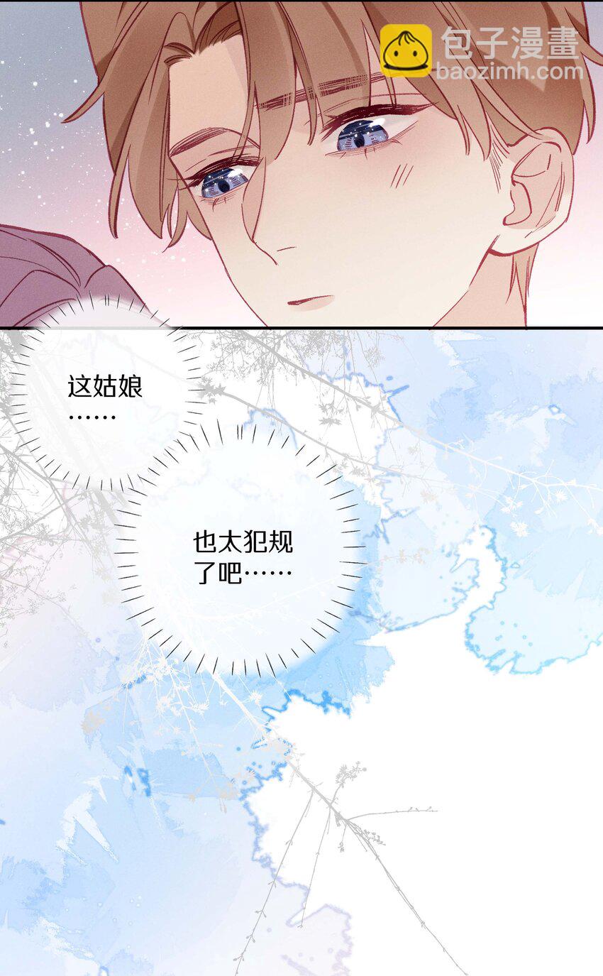 《请和优秀的我谈恋爱》037 第三十七话 我可以吻你吗 第25页