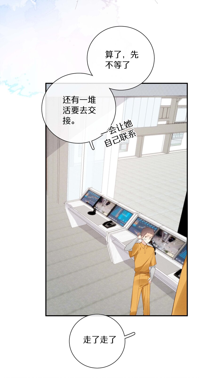 《请和优秀的我谈恋爱》037 第三十七话 我可以吻你吗 第26页