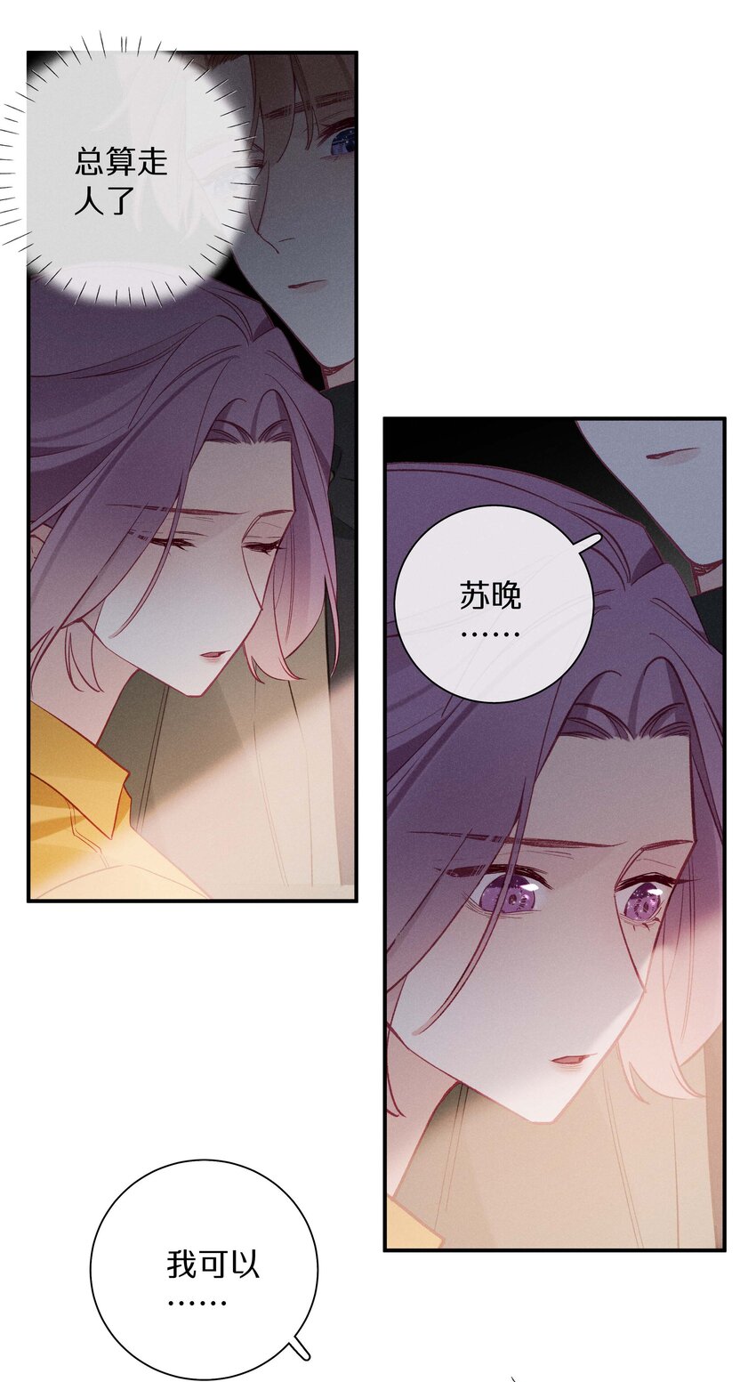 《请和优秀的我谈恋爱》037 第三十七话 我可以吻你吗 第27页
