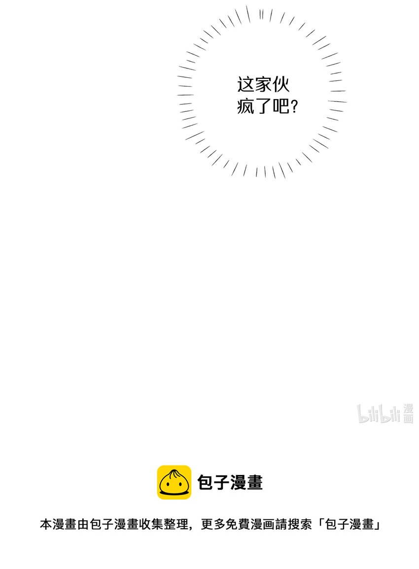《请和优秀的我谈恋爱》037 第三十七话 我可以吻你吗 第31页