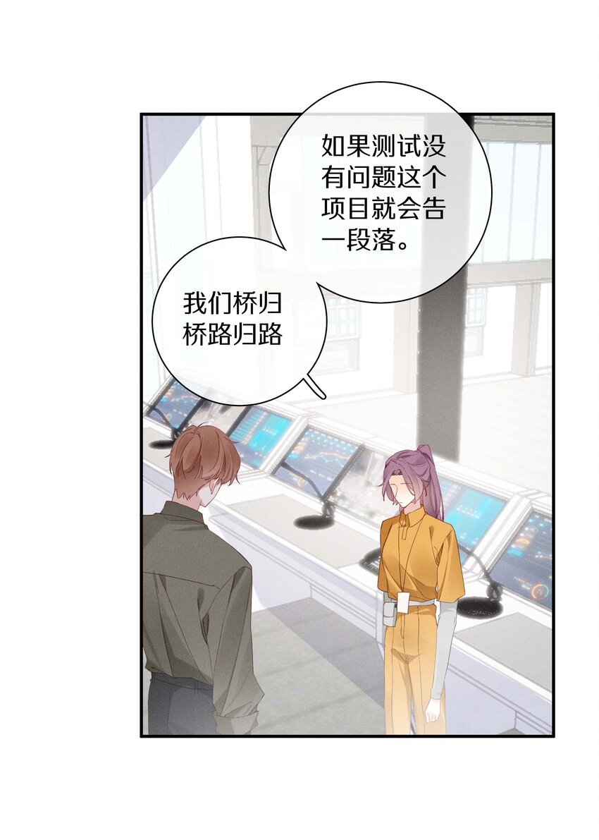 《请和优秀的我谈恋爱》037 第三十七话 我可以吻你吗 第8页