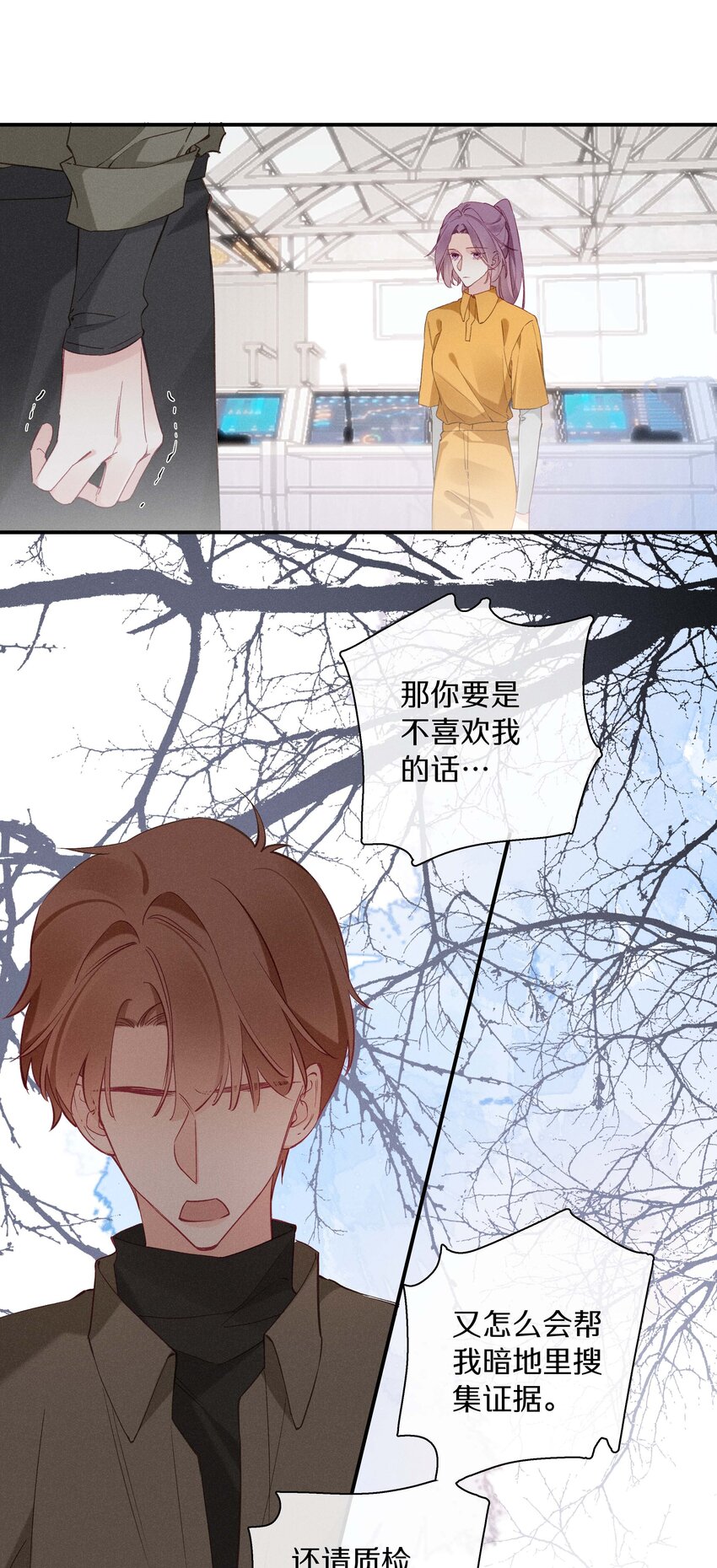 《请和优秀的我谈恋爱》037 第三十七话 我可以吻你吗 第9页