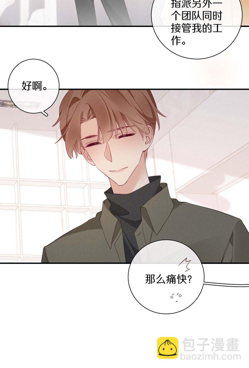 《请和优秀的我谈恋爱》039 第三十九话 现金还是转?？ 第14页