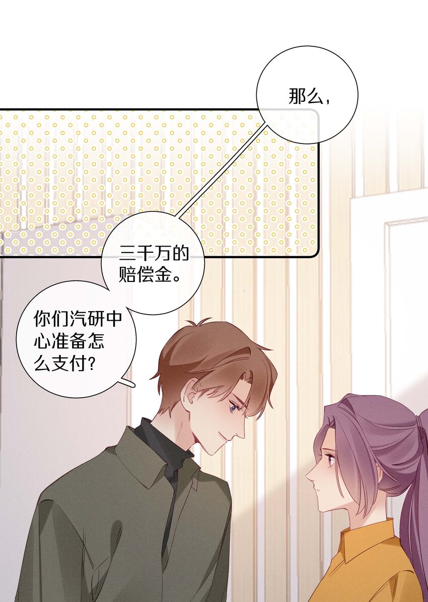《请和优秀的我谈恋爱》039 第三十九话 现金还是转?？ 第15页