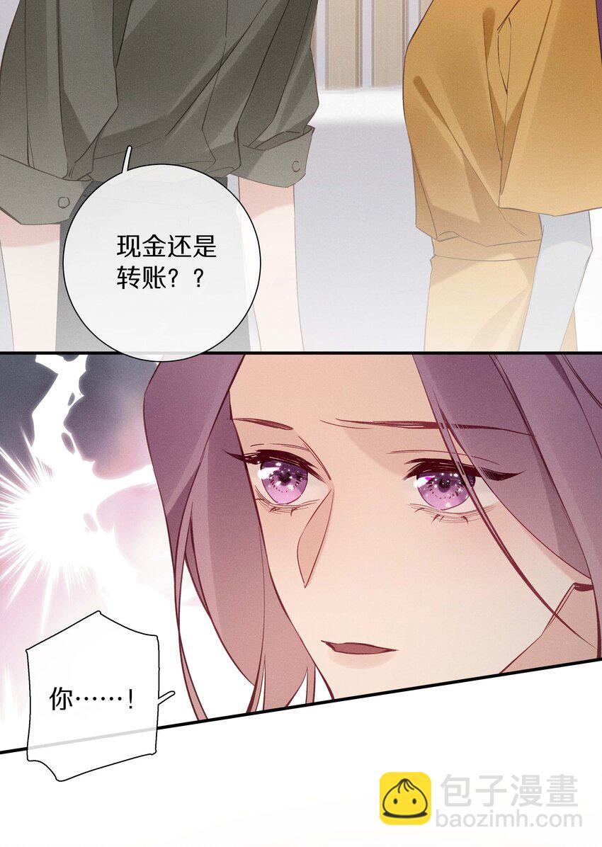 《请和优秀的我谈恋爱》039 第三十九话 现金还是转?？ 第16页