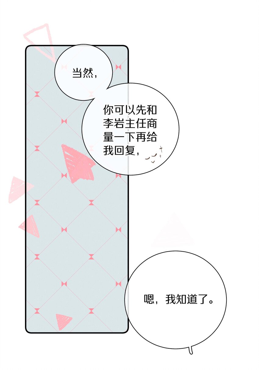 《请和优秀的我谈恋爱》039 第三十九话 现金还是转?？ 第20页
