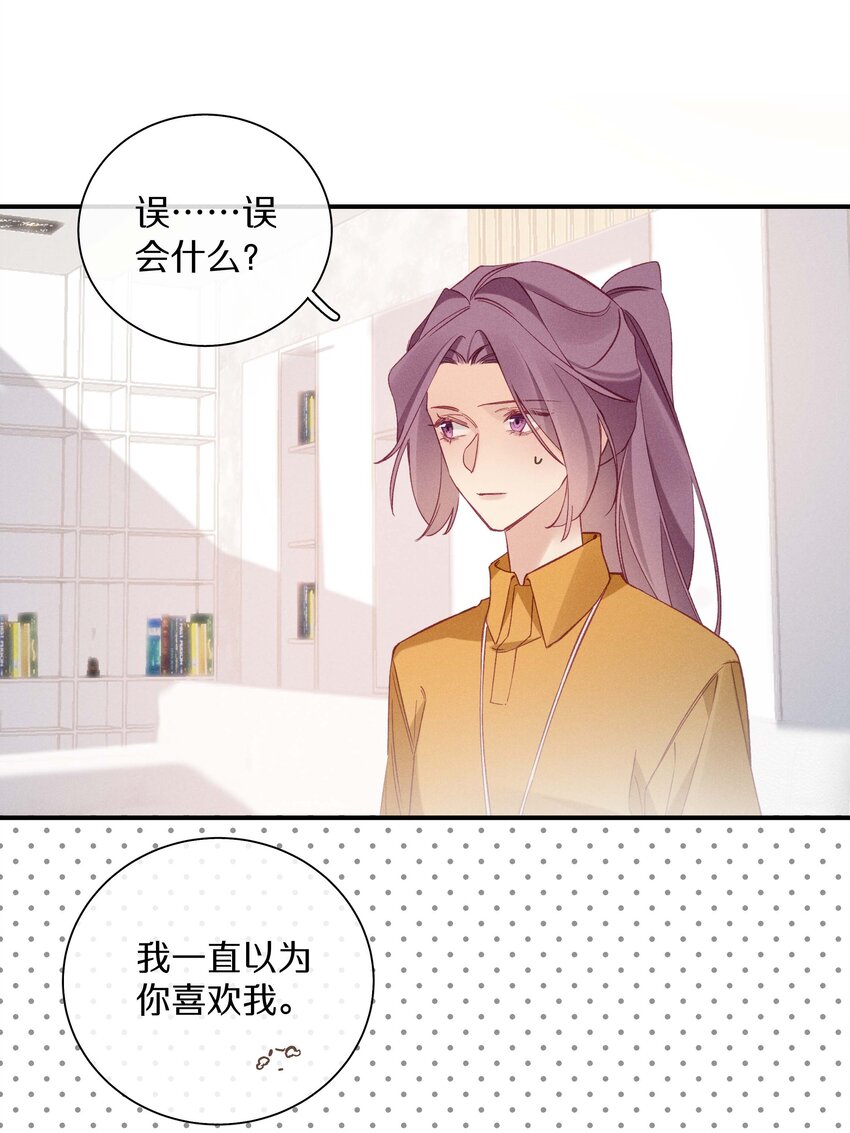 《请和优秀的我谈恋爱》039 第三十九话 现金还是转?？ 第23页