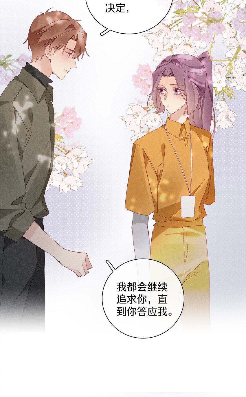 《请和优秀的我谈恋爱》039 第三十九话 现金还是转?？ 第25页