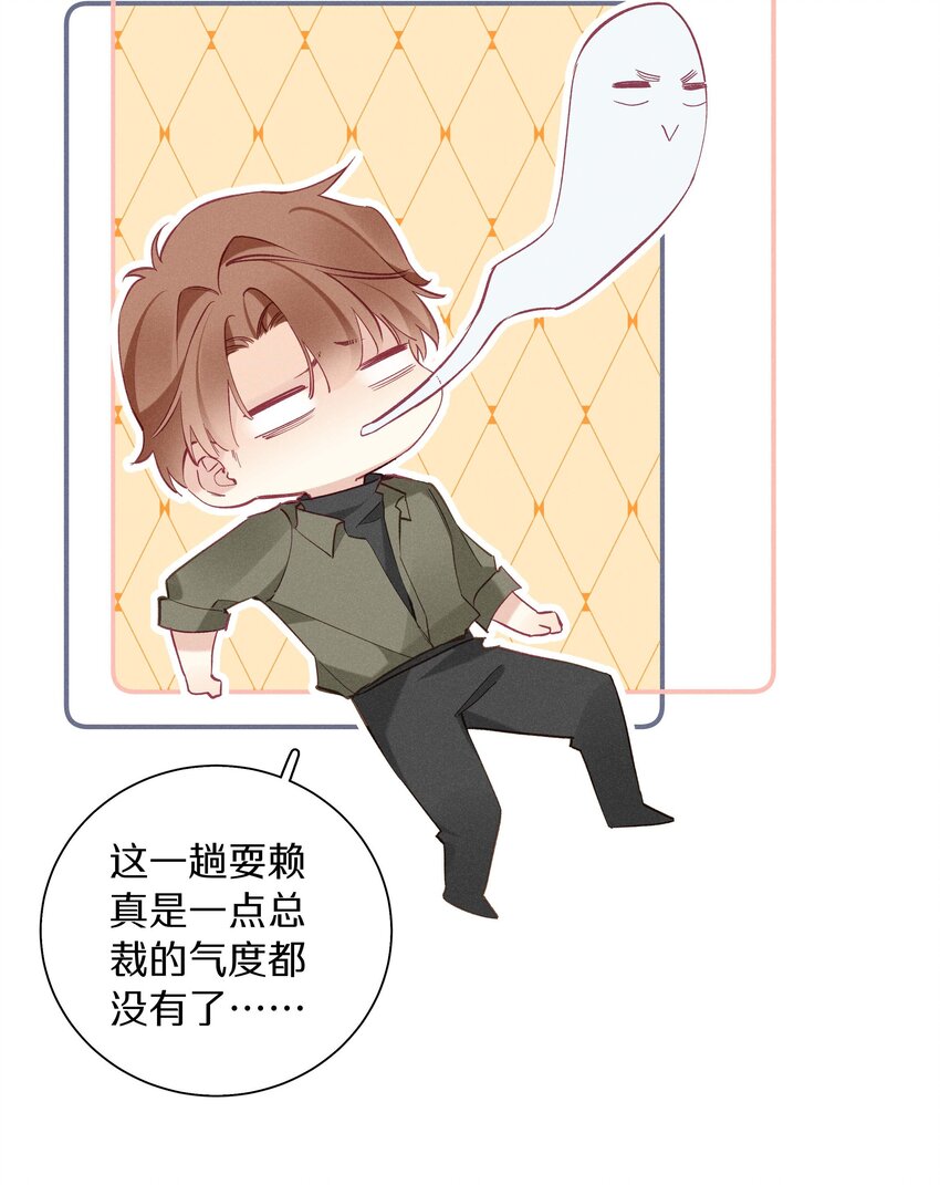 《请和优秀的我谈恋爱》039 第三十九话 现金还是转?？ 第30页