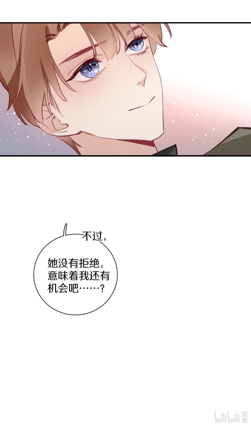 《请和优秀的我谈恋爱》039 第三十九话 现金还是转?？ 第31页