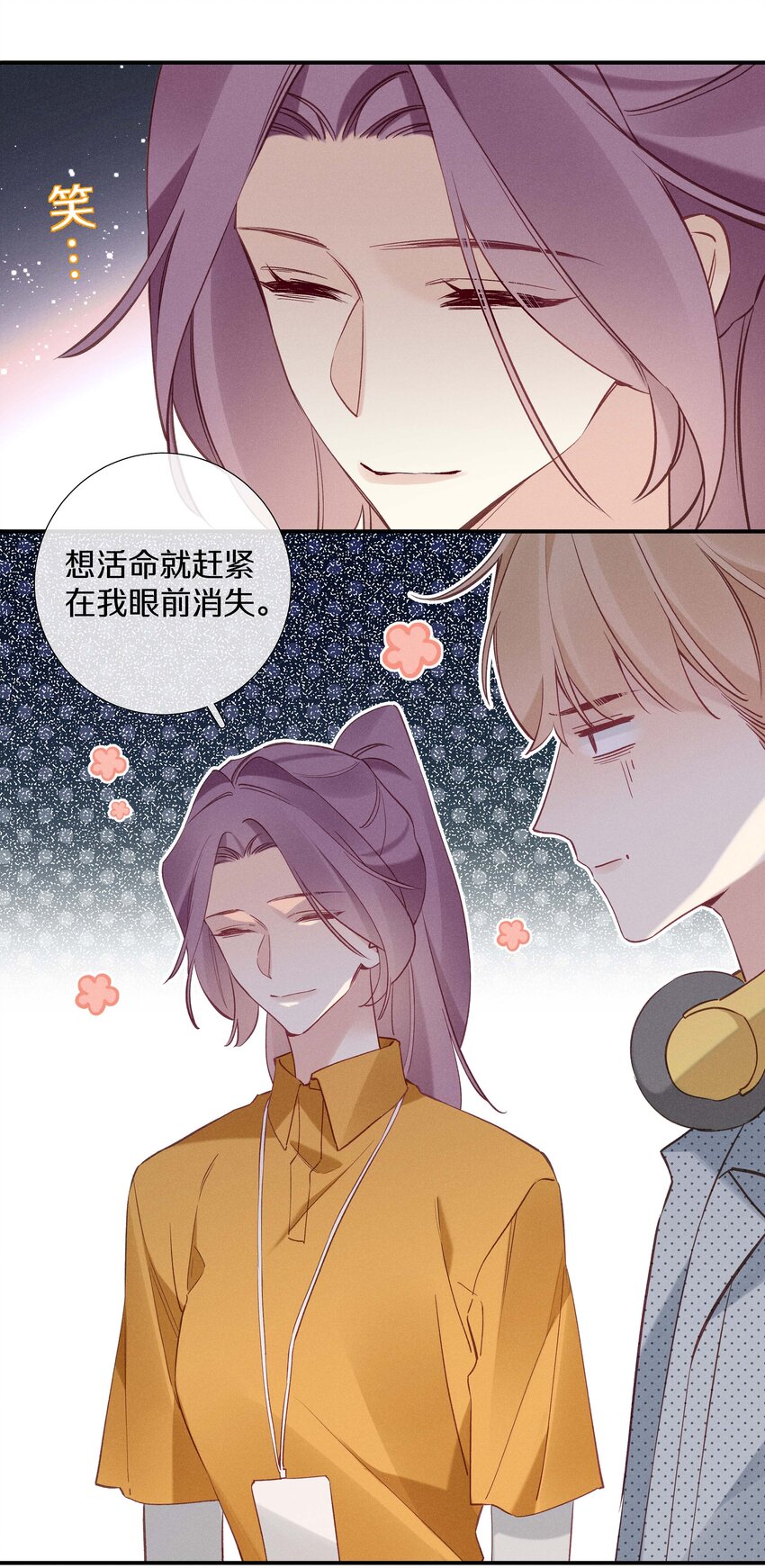 《请和优秀的我谈恋爱》039 第三十九话 现金还是转?？ 第5页