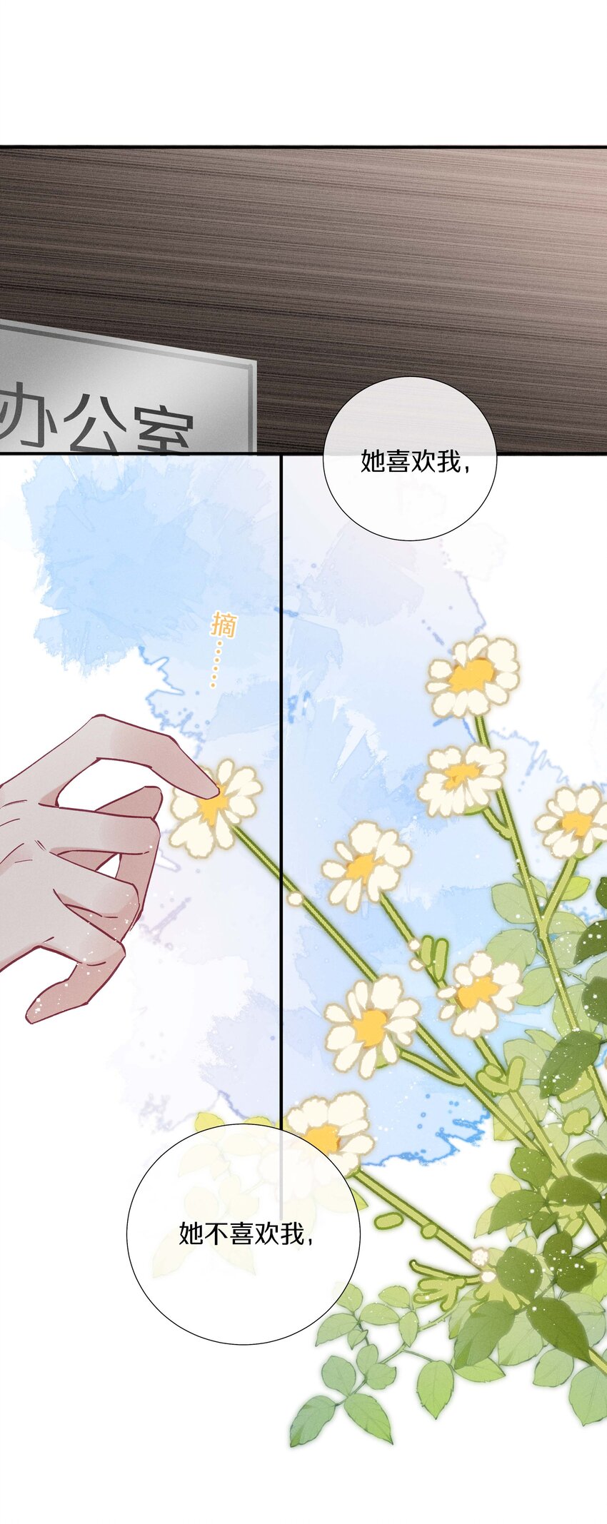 《请和优秀的我谈恋爱》038 第三十八话 爱死你了！ 第12页