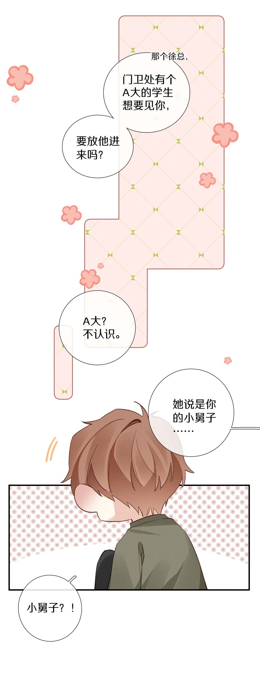 《请和优秀的我谈恋爱》038 第三十八话 爱死你了！ 第14页