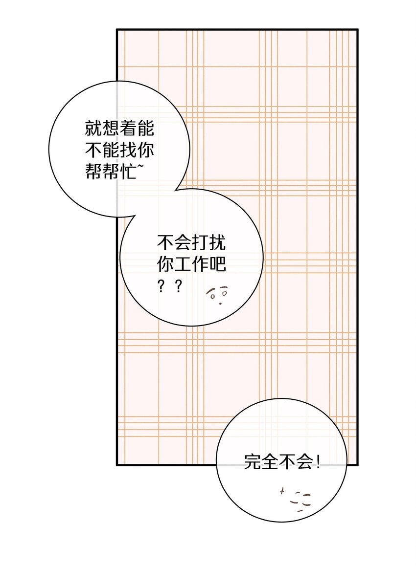 《请和优秀的我谈恋爱》038 第三十八话 爱死你了！ 第19页